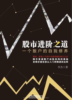股市進(jìn)階之道